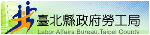 新北市勞工局